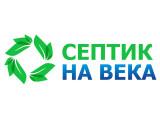 «СЕПТИК НА ВЕКА»