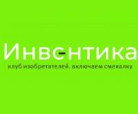 Инвентика-клуб изобретателей в Пятигорске для детей