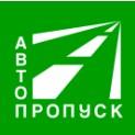 АВТОПРОПУСК