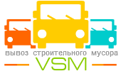 VSM - Вывоз отходов